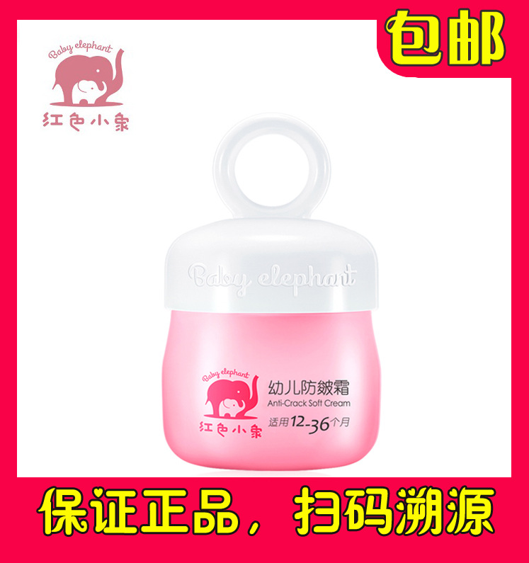 Red Baby Elephant Anti-Aging Cream 50g Baby Child Cream Moisturizing Moisturizing Lotion Autumn Winter Genuine 1-3